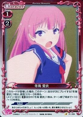 [P-C] 01-086 冬海 愛衣