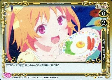 [P-C] 01-097 今日の朝ごはん