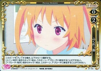 [P-C] 01-100 ふくれっ面