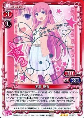 [S-TD] 01-071 冬海 愛衣(サイン入り)