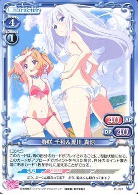 [PR] P-001 春咲 千和＆夏川 真涼