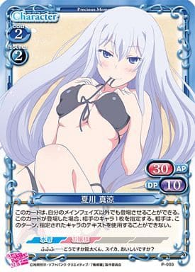 [PR] P-003 夏川 真涼