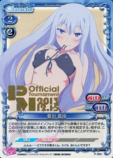 [PR] P-003 夏川 真涼(ホロ)