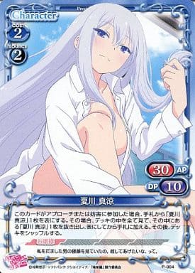 [PR] P-004 夏川 真涼