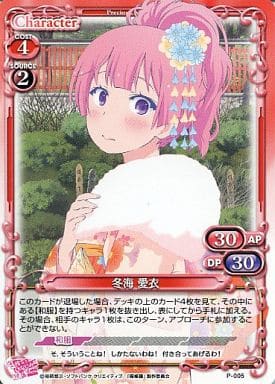 [PR] P-005 冬海 愛衣