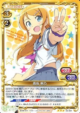 [R] 03-001 高坂 桐乃