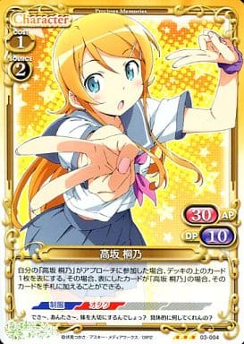 [R] 03-004 高坂 桐乃