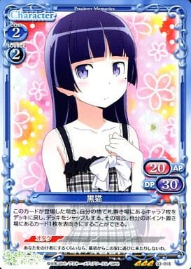 [R] 03-018 黒猫