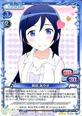 [R] 03-020 新垣 あやせ