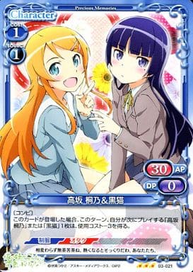 [R] 03-021 高坂 桐乃＆黒猫