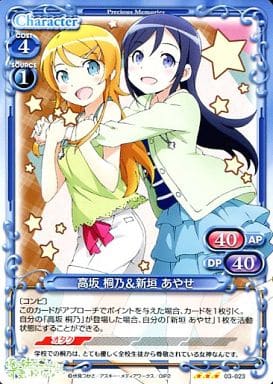 [R] 03-023 高坂 桐乃＆新垣 あやせ