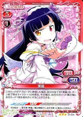 [R] 03-024 黒猫