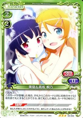 [R] 03-032 黒猫＆高坂 桐乃