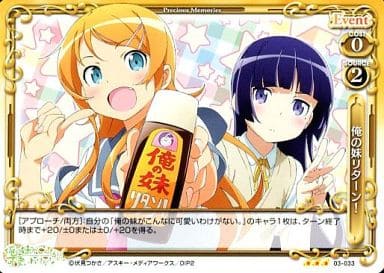 [R] 03-033 俺の妹リターン!
