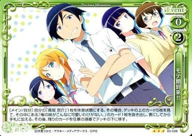 [R] 03-036 モテ期到来!!