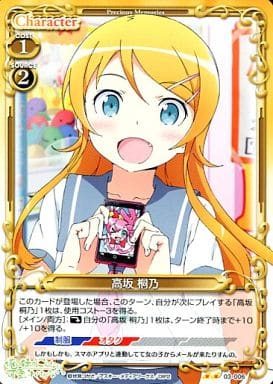 [UC] 03-006 高坂 桐乃