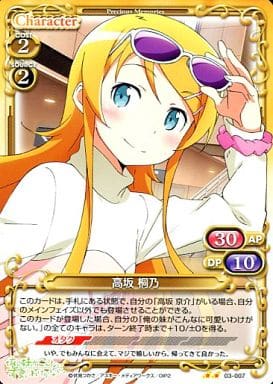 [UC] 03-007 高坂 桐乃