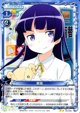 [UC] 03-016 黒猫