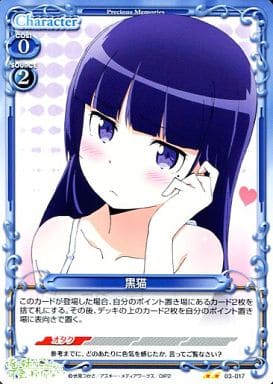 [UC] 03-017 黒猫
