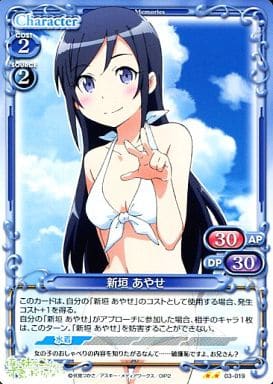 [UC] 03-019 新垣 あやせ