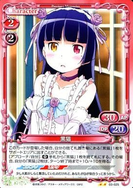 [UC] 03-025 黒猫