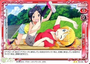 [UC] 03-035 勝負しよ?