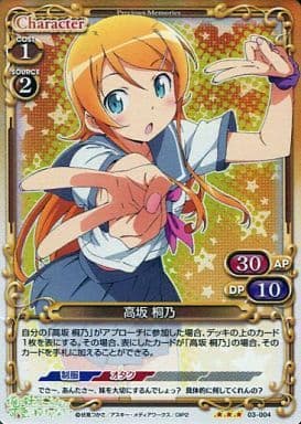 [P-R] 03-004 高坂 桐乃