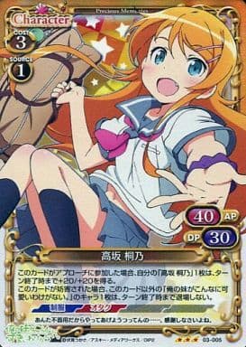[P-R] 03-005 高坂 桐乃