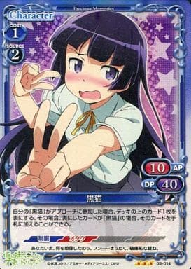 [P-R] 03-014 黒猫