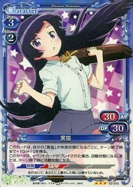 [P-R] 03-015 黒猫