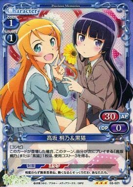 [P-R] 03-021 高坂 桐乃＆黒猫