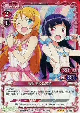 [P-R] 03-028 高坂 桐乃黒猫