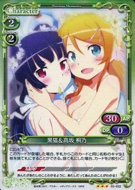 [P-R] 03-032 黒猫＆高坂 桐乃