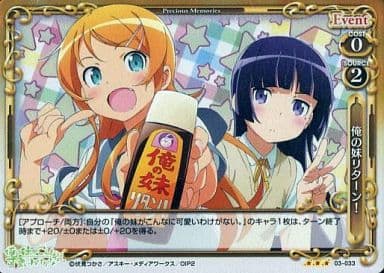 [P-R] 03-033 俺の妹リターン!