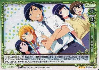 [P-R] 03-036 モテ期到来!!