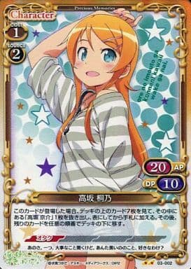 [P-UC] 03-002 高坂 桐乃