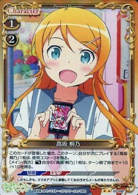 [P-UC] 03-006 高坂 桐乃