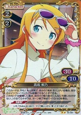 [P-UC] 03-007 高坂 桐乃