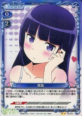 [P-UC] 03-017 黒猫