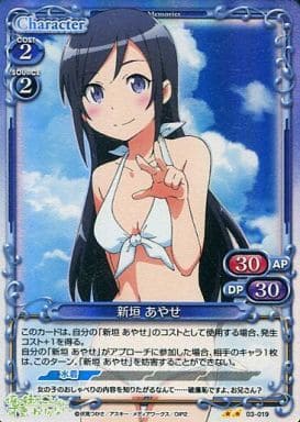 [P-UC] 03-019 新垣 あやせ