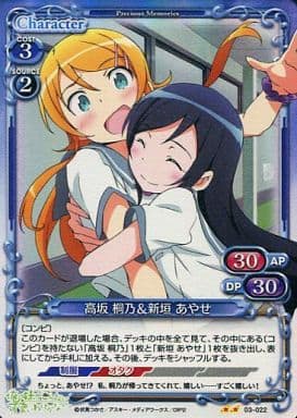 [P-UC] 03-022 高坂 桐乃＆新垣 あやせ