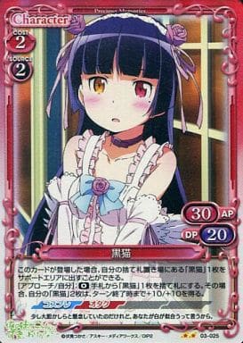 [P-UC] 03-025 黒猫
