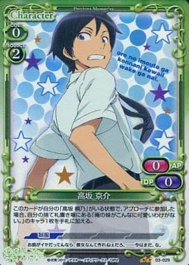 [P-UC] 03-029 高坂 京介
