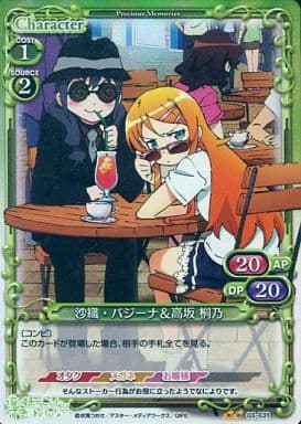 [P-UC] 03-031 沙織・バジーナ高坂 桐乃