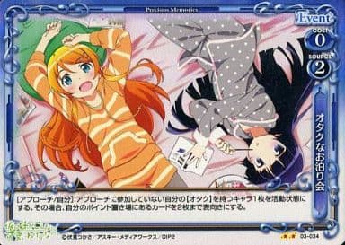 [P-UC] 03-034 オタクなお泊り会