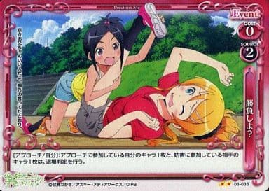 [P-UC] 03-035 勝負しよ?