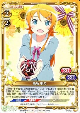 [PR] P-012 高坂 桐乃