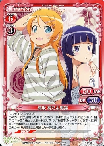 [PR] P-014 高坂 桐乃＆黒猫