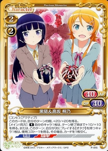 [PR] P-015 黒猫＆高坂 桐乃