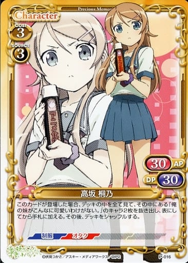 [PR] P-016 高坂 桐乃